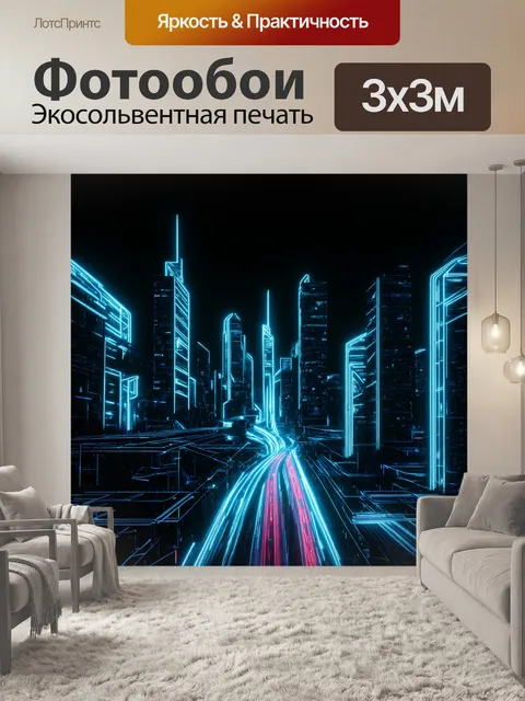 Фотообои черный с абстрактным городом в стиле неоновых огней