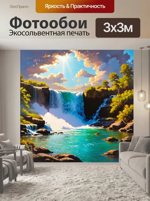 Фотообои живопись с изображением водопада под ярким небом