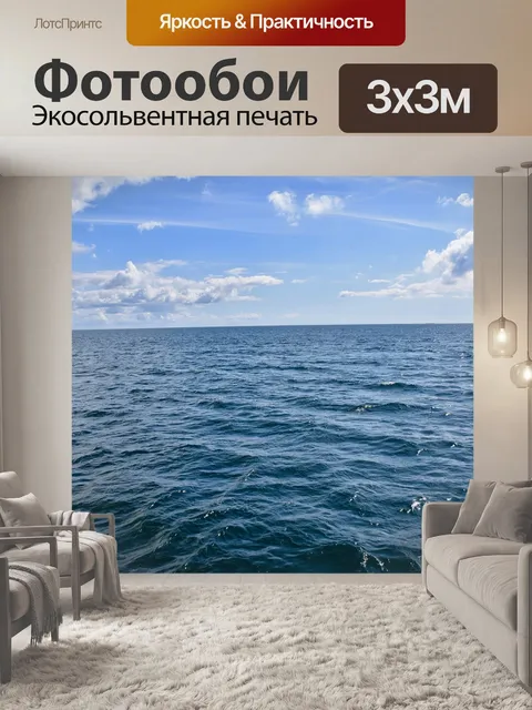 Фотообои Морской пейзаж