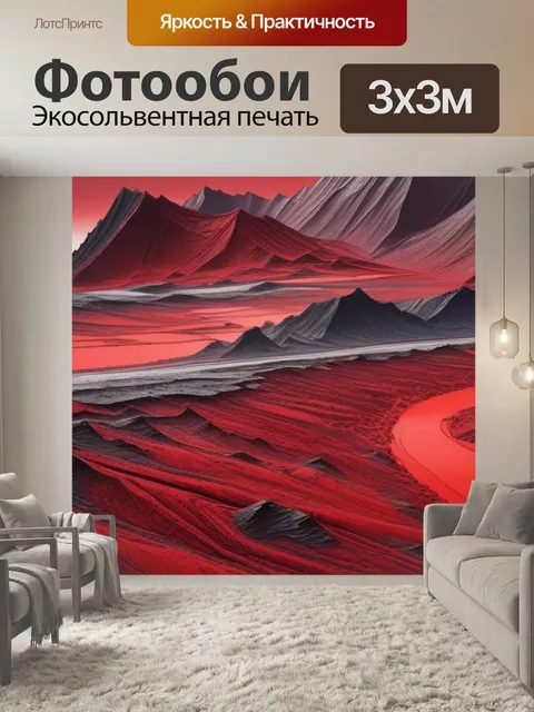 Фотообои пейзаж с красным цветом