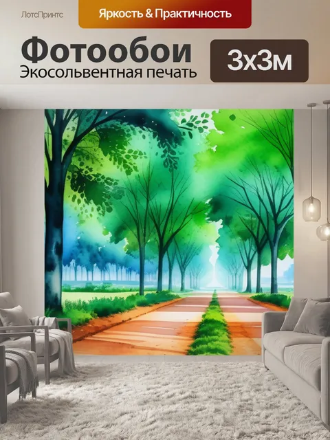 Фотообои пейзаж с деревьями акварелью красивый