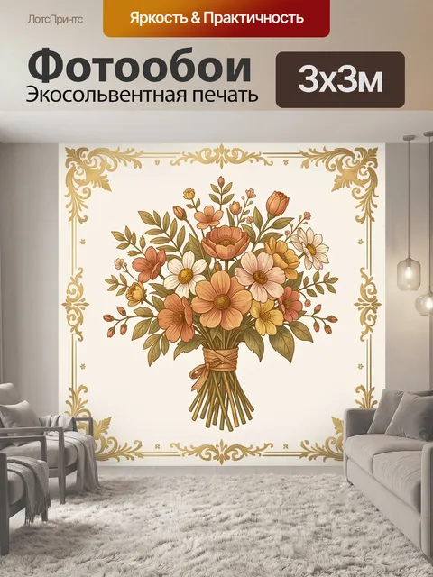 Фотообои Букет полевых цветов в ленте