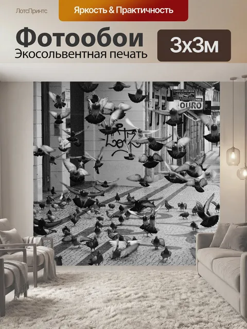 Фотообои Стая голубей