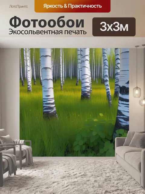 Фотообои пейзаж с русскими березами минимал