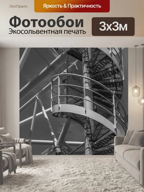 Фотообои Винтовая лестница