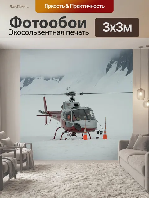 Фотообои Вертолет