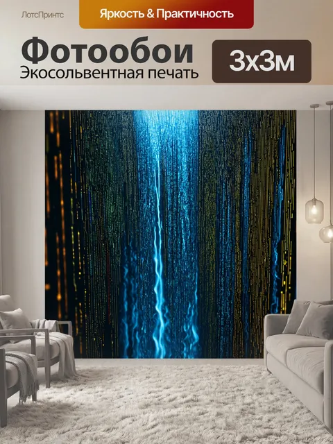 Фотообои водопад из строк программ