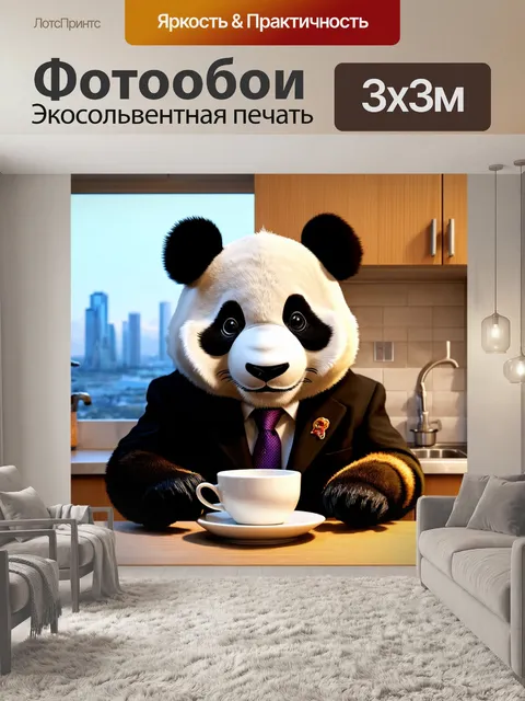 Фотообои панда в деловом костюме, пьющая чай на уютной кухне с видом на город