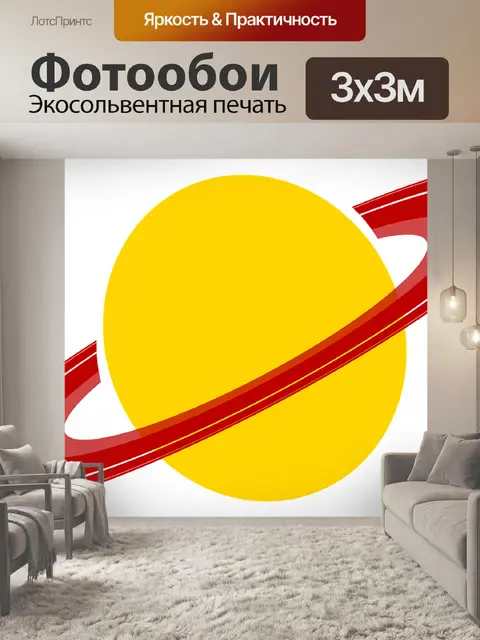 Фотообои Сатурн