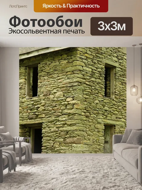 Фотообои Старый
