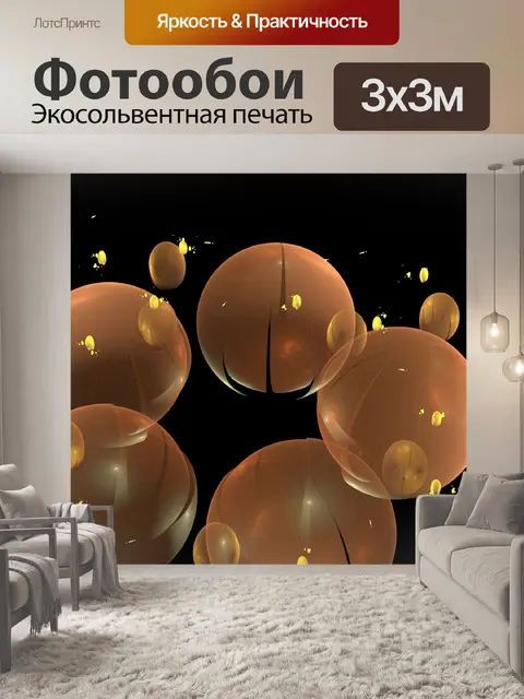 Фотообои Пузырь мир