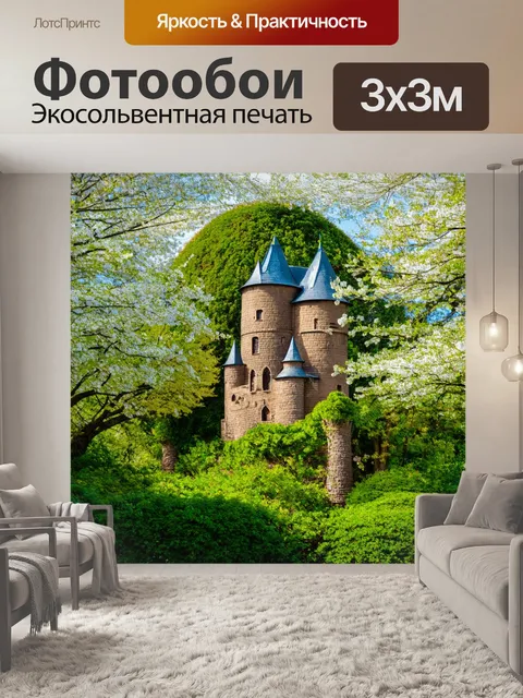 Фотообои коричневый маленький замок, окружённый кольцом зелёных растений и цветущих деревьев