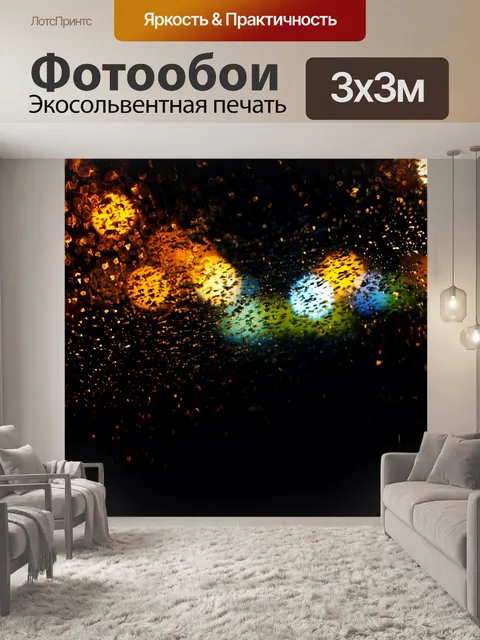 Фотообои Ночь