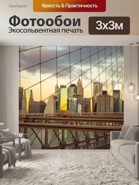 Фотообои Нью-Йорк на рассвете