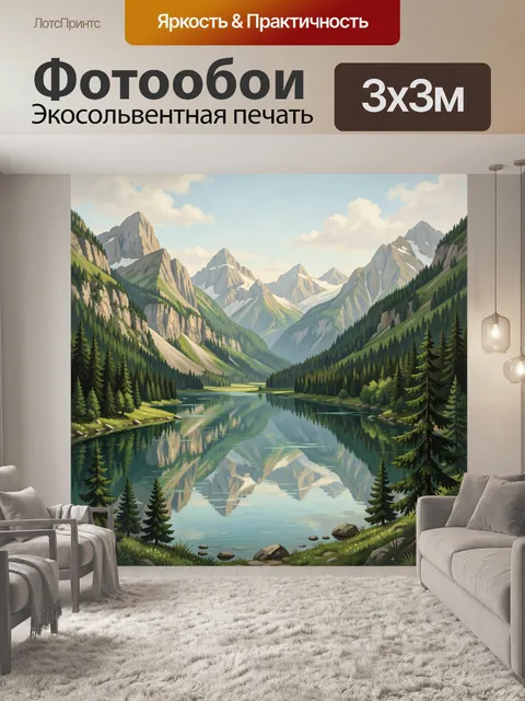 Фотообои Горный пейзаж с зеркальным озером