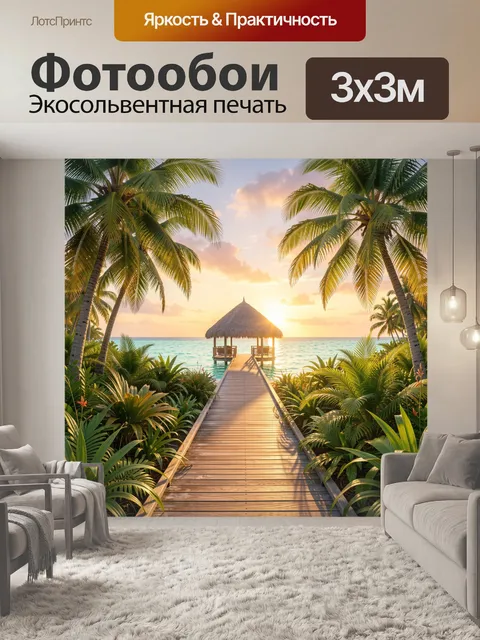Фотообои Тропический пирс к островной хижине