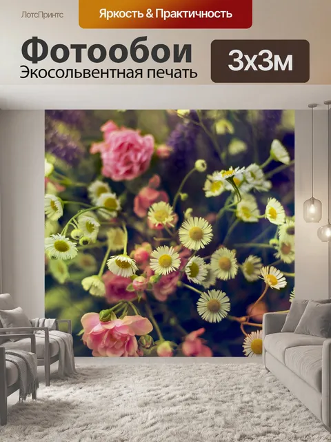 Фотообои Букет