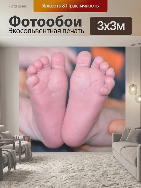 Фотообои Одиннадцать пальцев ног