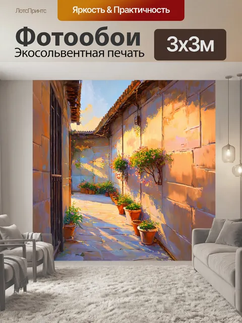 Фотообои утро с миром старинных зданий, где стена одного из них античного цвета помечена цветами
