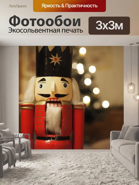 Фотообои Рождество