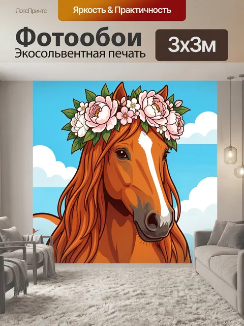Фотообои Лошадь с цветочным венком