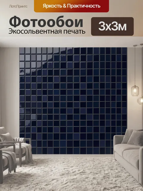 Фотообои Квадратная текстура в синих тонах
