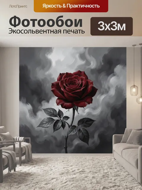 Фотообои Красная роза в дымчатой гамме