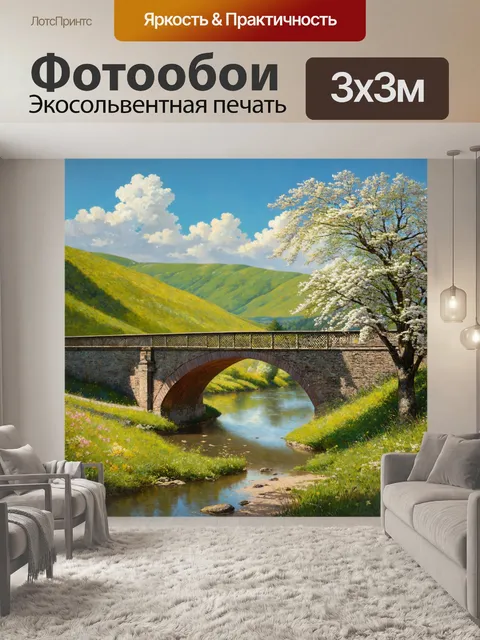 Фотообои природа в стиле мартин джонсон хид: старинный мост через реку