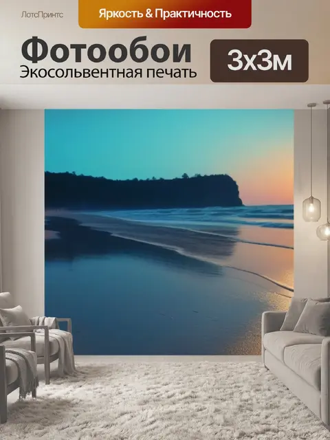Фотообои романтическая прогулка по пляжу