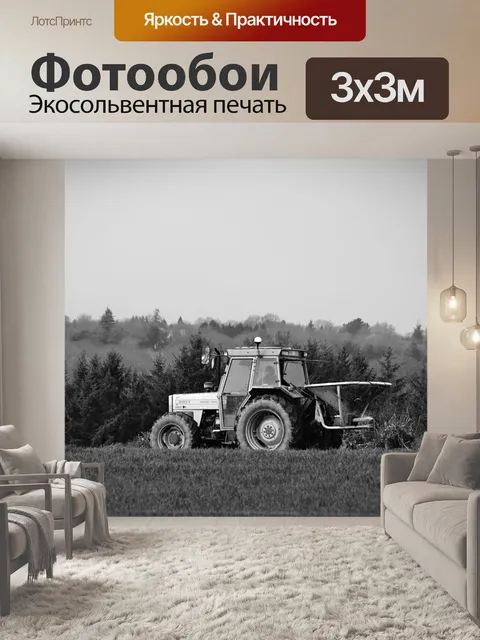 Фотообои Трактор в полях