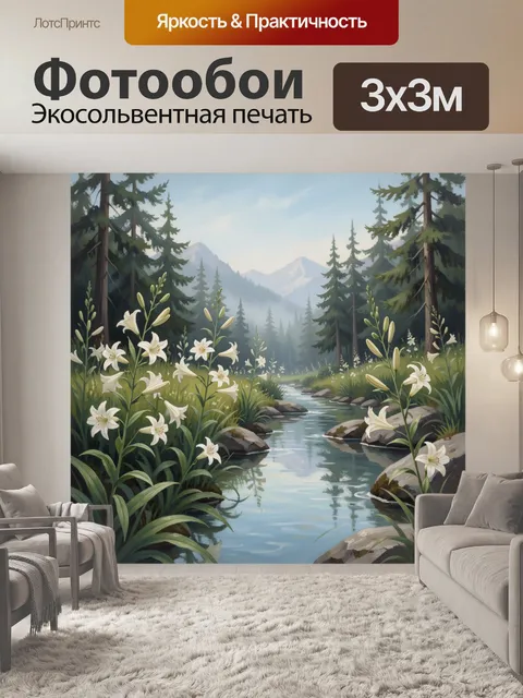 Фотообои Лесной ручей с лилиями