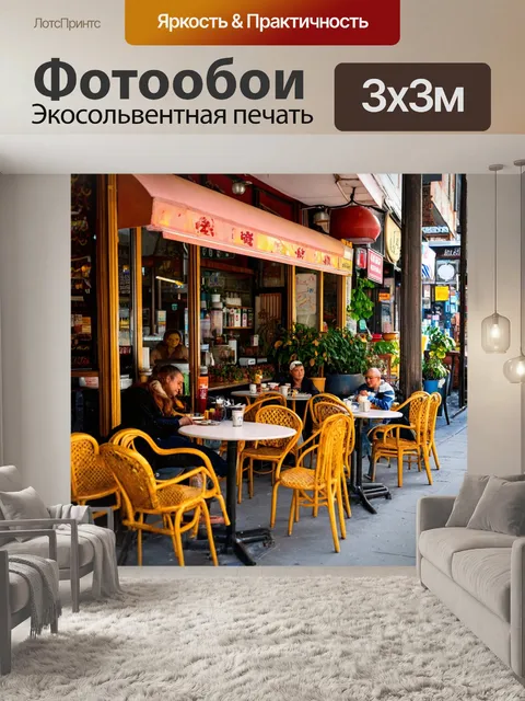 Фотообои уютное кафе в стиле ретро на улице