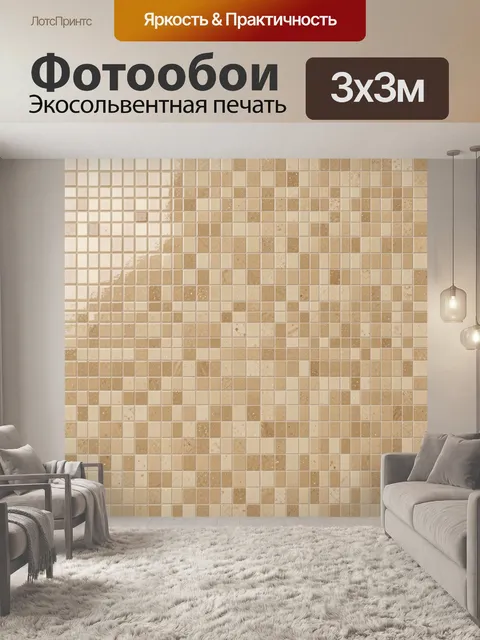 Фотообои Геометрический бежевый кирпичик