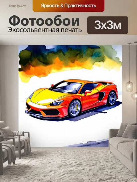 Фотообои спортивная машина, вид сверху, изображенная в технике акварельной живописи