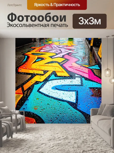 Фотообои природа в стиле графити, цветные капли дождя, падающие на граффити-узоры на асфальте, оживляющие улицы