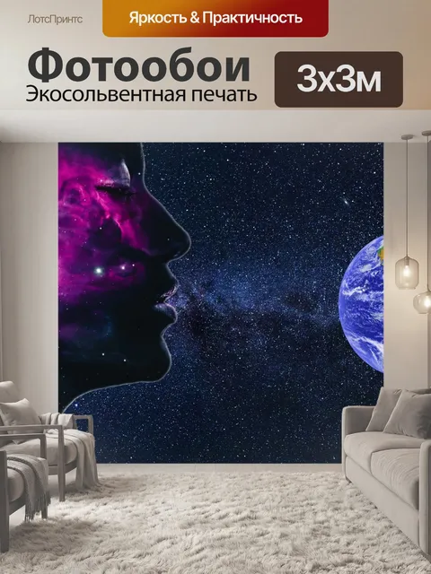 Фотообои Земля