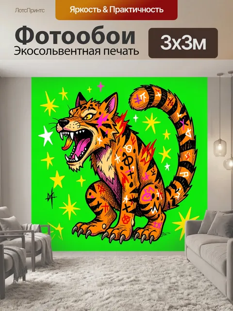Фотообои Рычащий тигр с символами