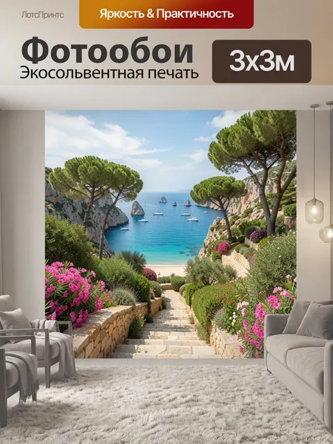 Фотообои Средиземноморская бухта с кипарисами