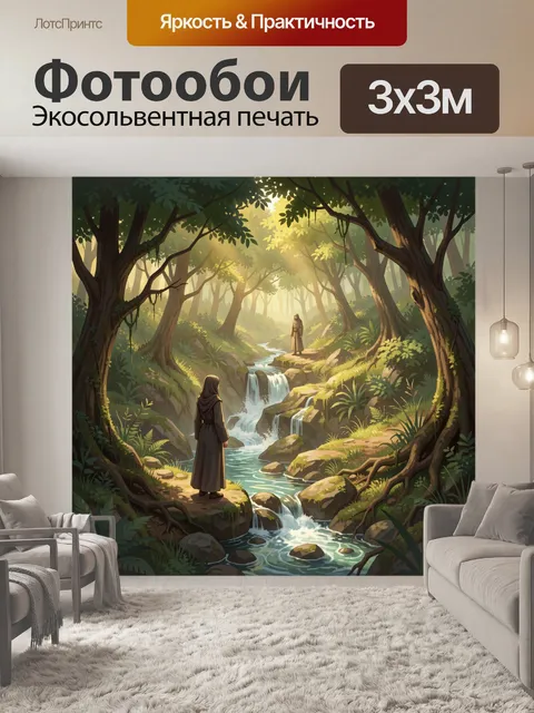 300 × 300 см · Экосольвентная печать