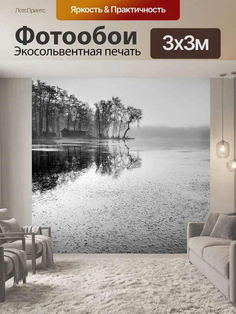 Фотообои Пейзаж