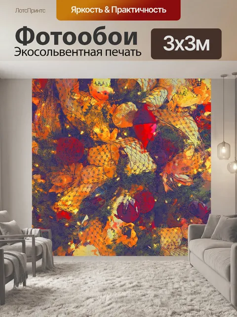 Фотообои Рождественская елка