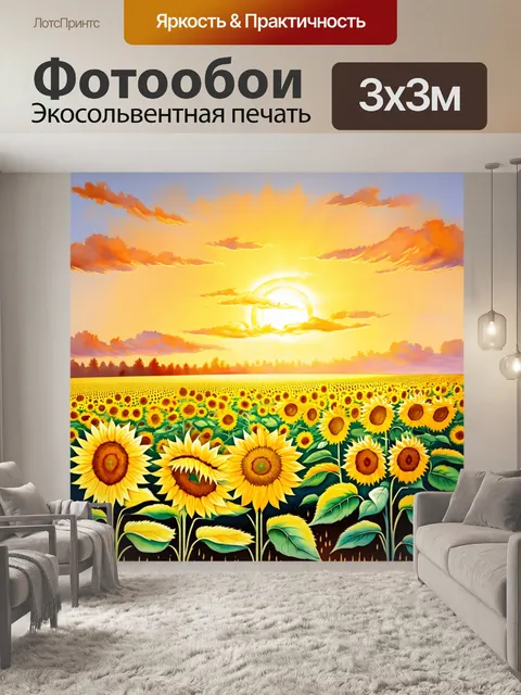 Фотообои огромное поле подсолнечников, обернутое светом захватывающего заката, выполненное акварелью