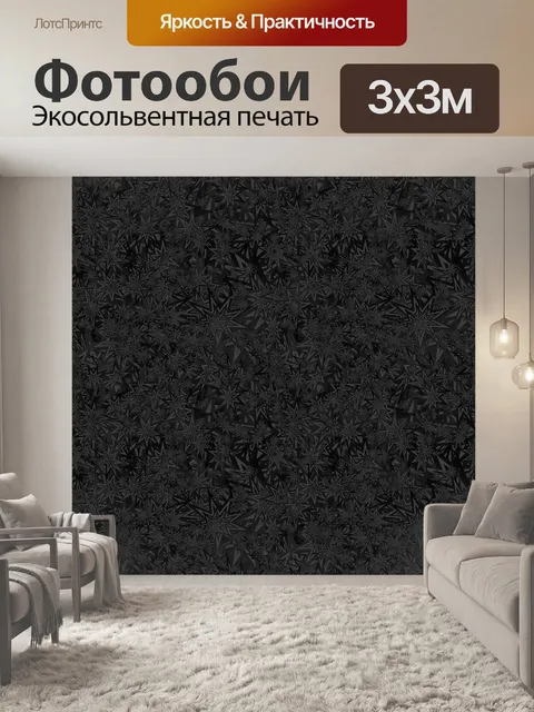 Фотообои Чернить