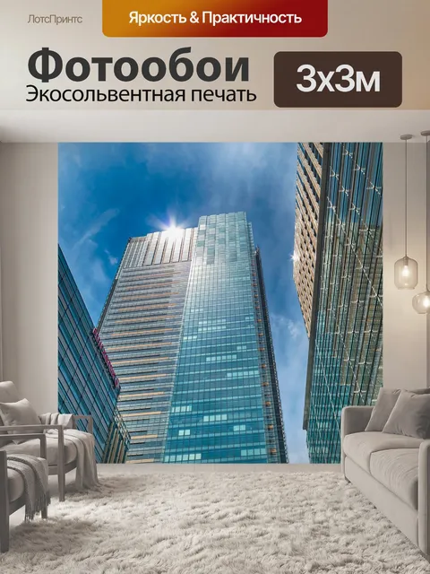 Фотообои Городской