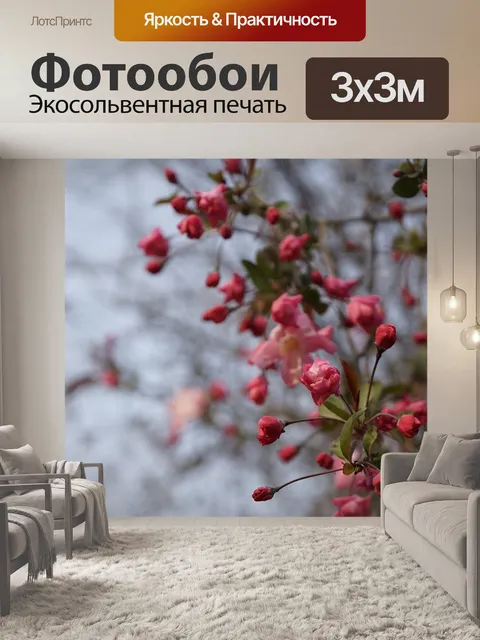 Фотообои Цветы