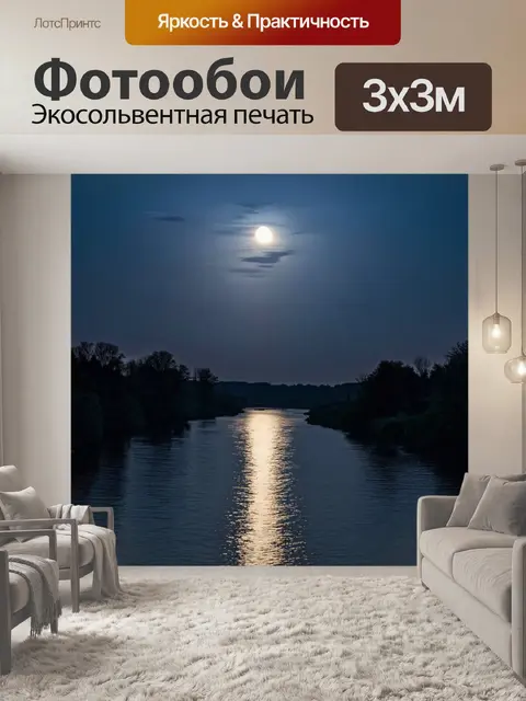 Фотообои лунный свет на спокойной воде реки