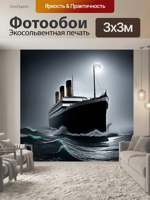 Фотообои титаник, окутанный туманом в полночный час среди волн, сверкающих под лунным светом