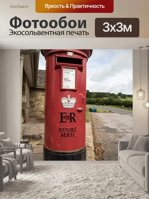 Фотообои Красный почтовый ящик