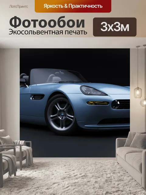Фотообои Bmw z8