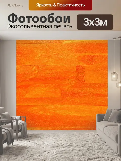 Фотообои оранжевый цвет, абстрактные оранжевые текстуры на фоне древесины, выполненные в технике коллажа, создающие…